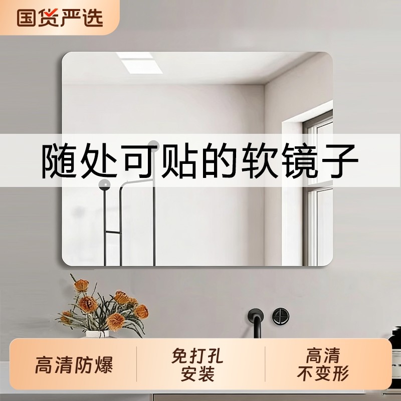 浴室软镜子贴墙自粘卫生间洗手间洗面台洗手盆上面的免打孔厕所镜