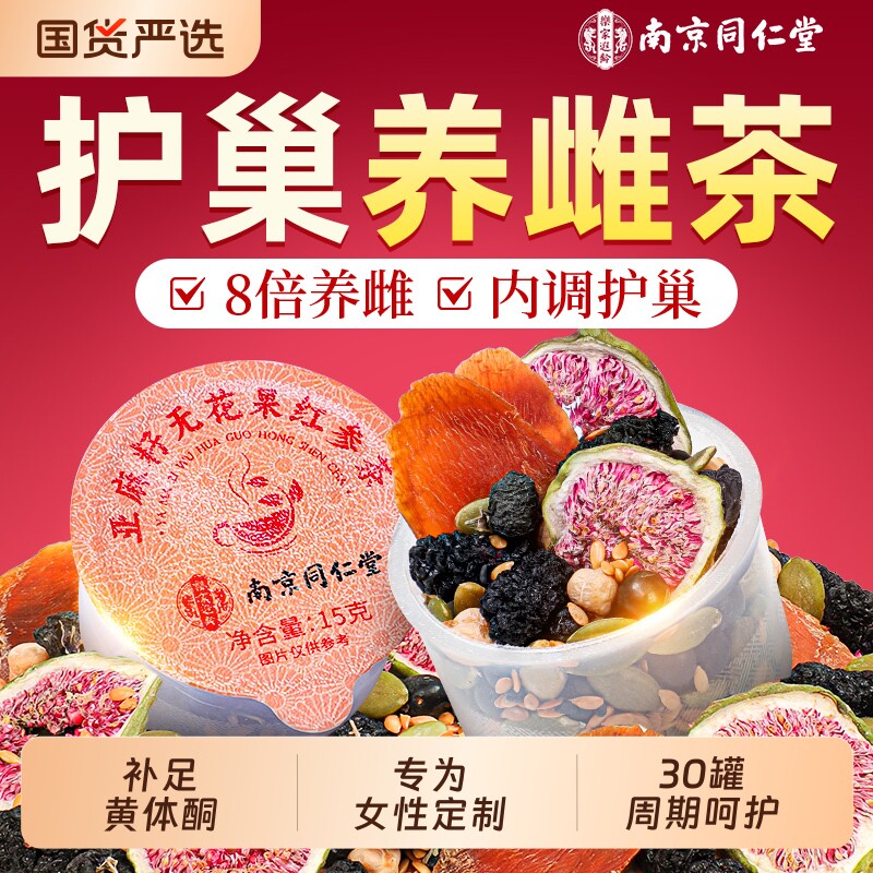 同仁堂黄体酮养雌茶亚麻籽无花果黑豆枸杞桑葚种子循环降雄养生茶