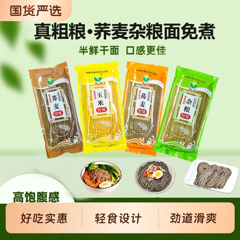 真粗粮荞麦杂粮玉米面条挂面鲜面条粗粮面免煮实惠代餐健康袋装