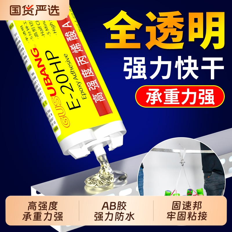 ab胶水强力胶粘金属塑料专用胶