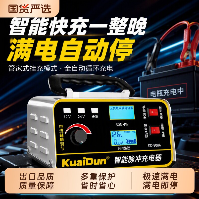 12V24V汽车电瓶充电器启停大功率通用智能护电快充修复满电自停