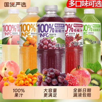 100%果汁1.25L*2大瓶畅享