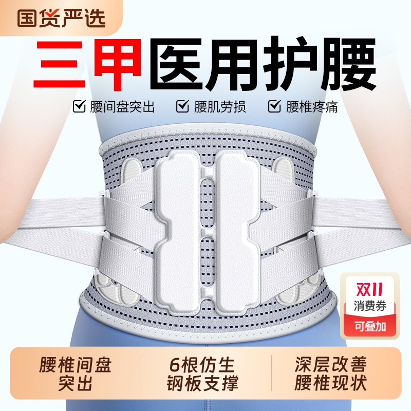 医用护腰带腰椎间盘突出腰肌劳损腰部疼痛男女士专用支撑久坐神器