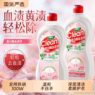 去血渍清洗剂蛋白酶大姨妈专用神器床单陈旧血迹净内衣内裤洗衣液