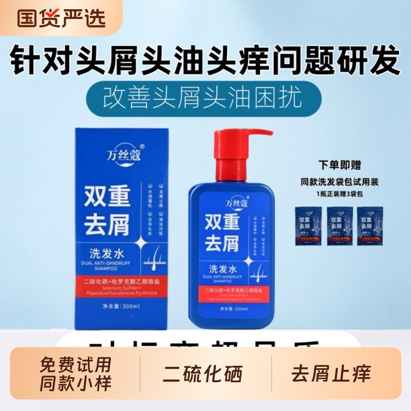万丝蔻双重去屑洗发水二硫化硒去屑止痒控油水润蓬松清洁洁净头皮