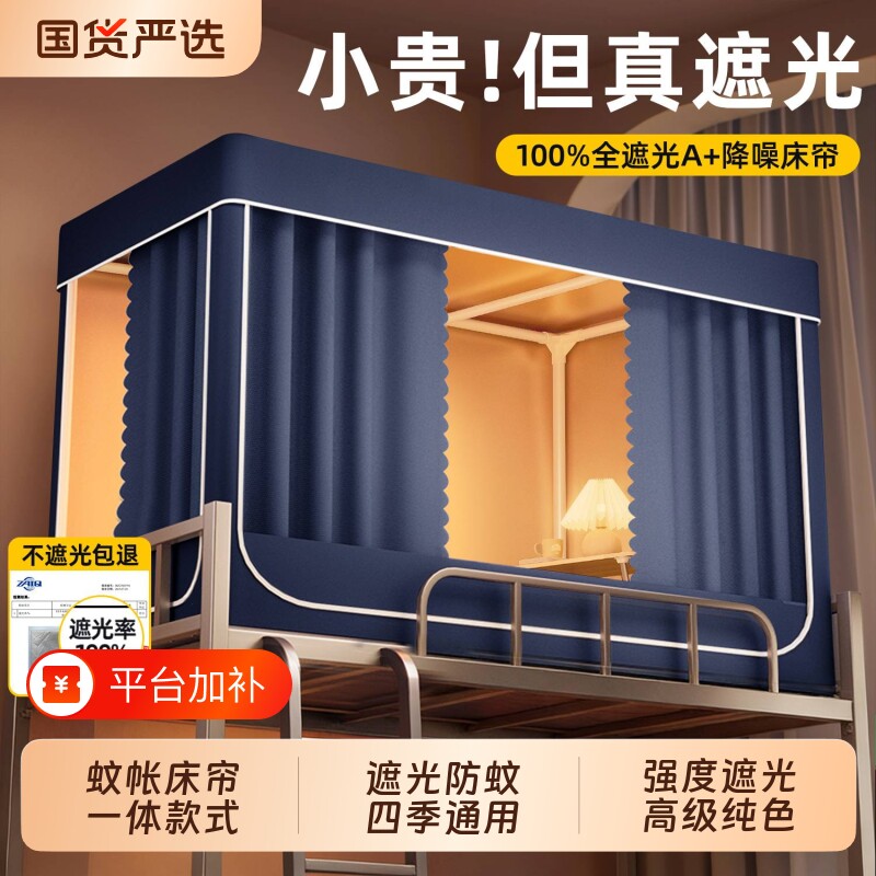 床帘支架蚊帐一体式全遮光学生宿舍上铺床幔下铺用男女生四季全包