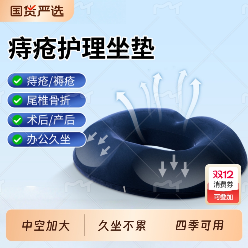 痔疮垫手术后专用镂空屁股久坐缓解尾椎臀部减压中空透气褥疮垫