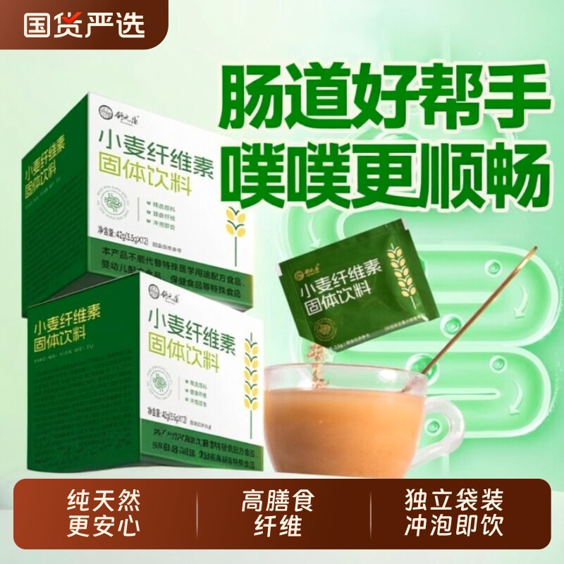 小麦纤维素官方旗舰店颗粒国产非比拉麸膳食益生元排便毒清秘通肠
