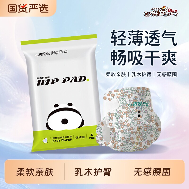 祺安拉拉裤超薄透气柔软无感腰围图片