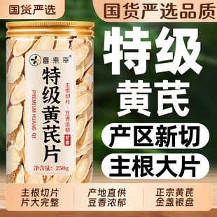 黄芪野生特级黄氏500g正品中药材当归党参茶泡水北芪片官方旗舰店
