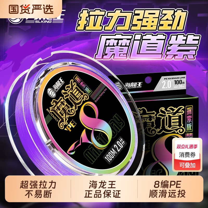 海龙王魔道8编pe线路亚专用超远投500米鱼线大力马钓鱼主线耐磨