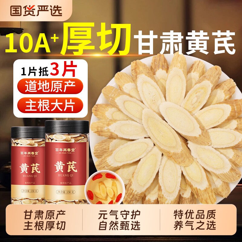 野生黄芪片补气养血|万人加购图片