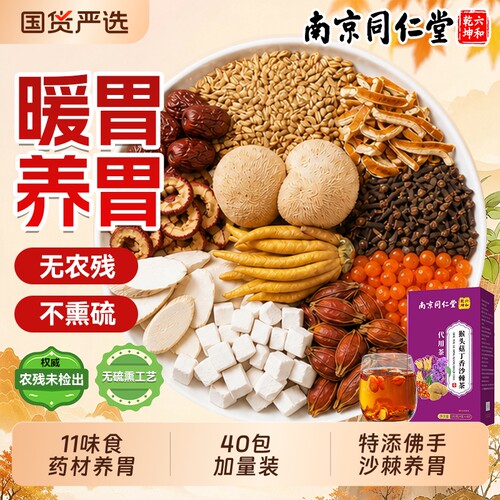 反酸口气重养胃茶特添丁香佛手