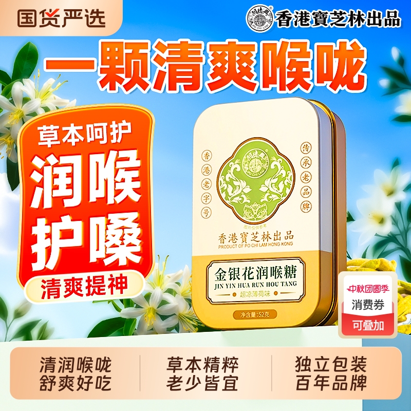 宝芝林枇杷金银花润喉糖果护嗓教师清肺化痰止咳薄荷口气清新零食
