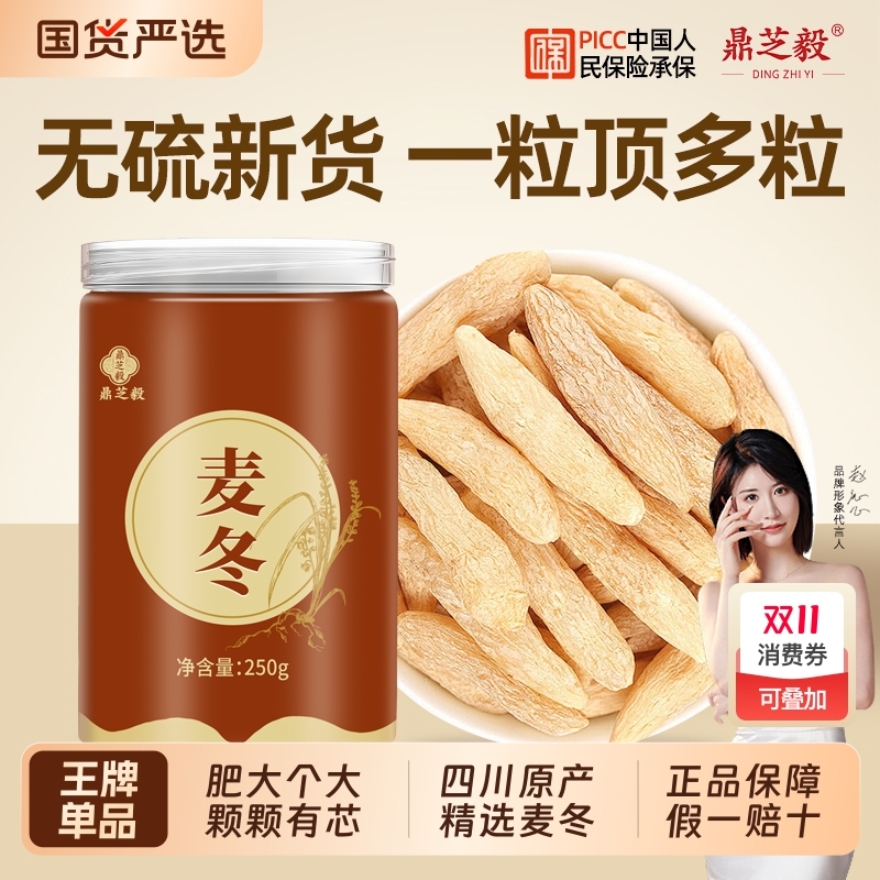 颗颗有芯新货无硫川麦冬500g