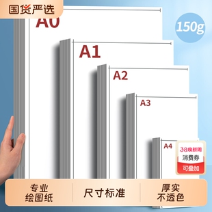 a3绘图纸a2工程制图纸a1加厚A4纸马克笔专用纸学生手抄报素描手绘画建筑设计画纸大白纸漫画机械画图纸a0