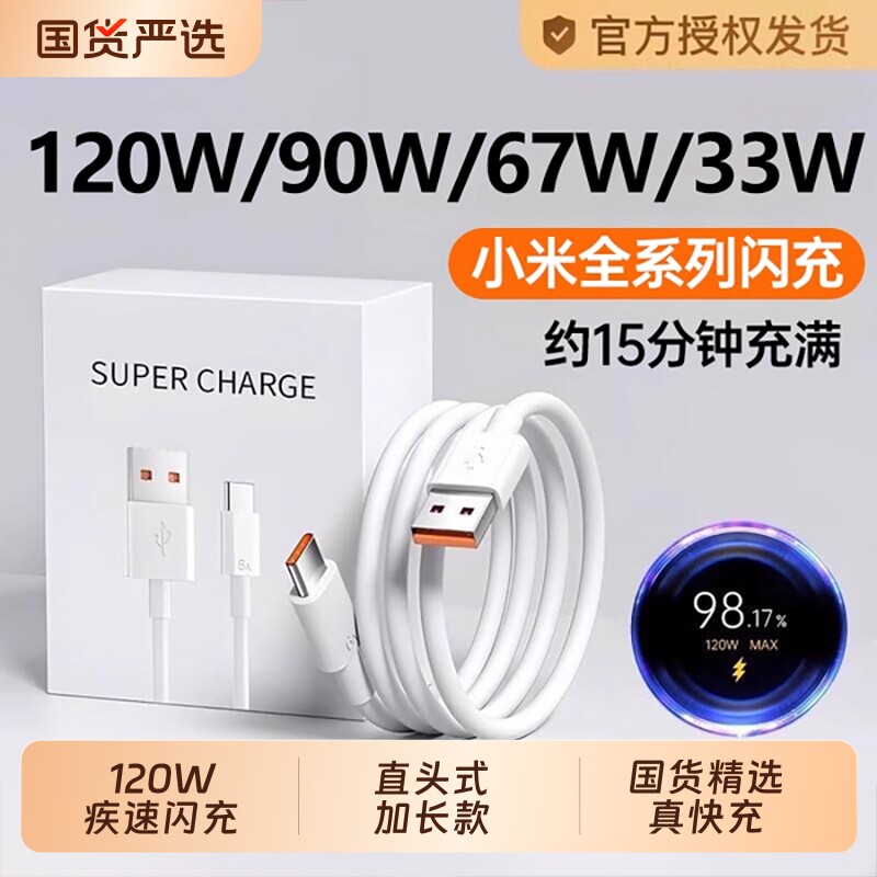 【官方正品】适用小米充电线数据线快充120W6A67W闪充手机专用33W红米RedmiK40/50/80至尊版黑鲨Typec加长