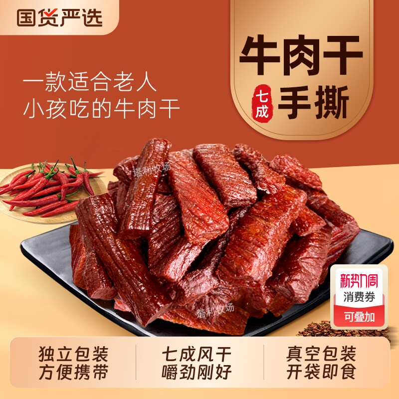 塔利牧场草饲手撕牛肉干250g开袋即食真空单独小包装特产零食