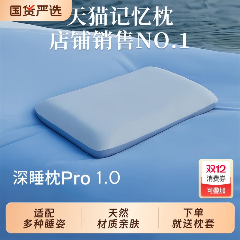 记忆枕成人护颈|878人收藏