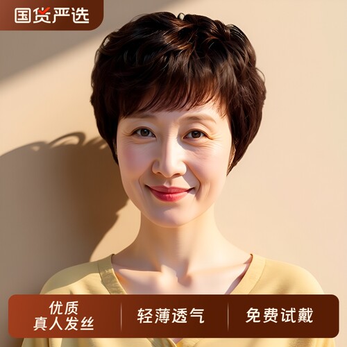 妈妈款假发套中老年女士全头套发丝真发全真人发夏季薄款发套短发