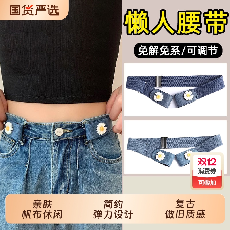 新款懒人雏菊腰带女牛仔裤子松紧收腰神器皮带腰围裤腰收紧神器