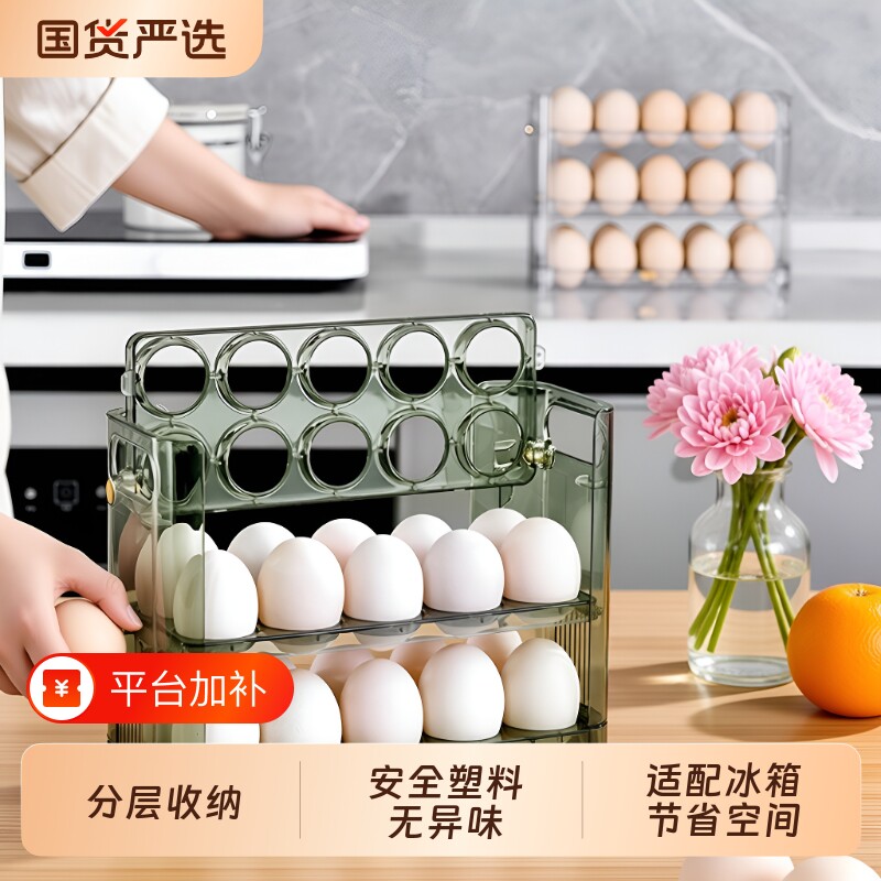 鸡蛋盒冰箱收纳盒三层厨房鸡蛋托整理多层鸡蛋架侧门自动保鲜分层