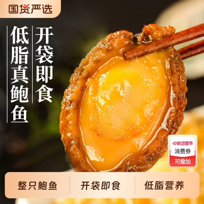 渔大叔鲍鱼零食开袋即食海鲜大连特产低脂高蛋白营养熟食下酒小吃