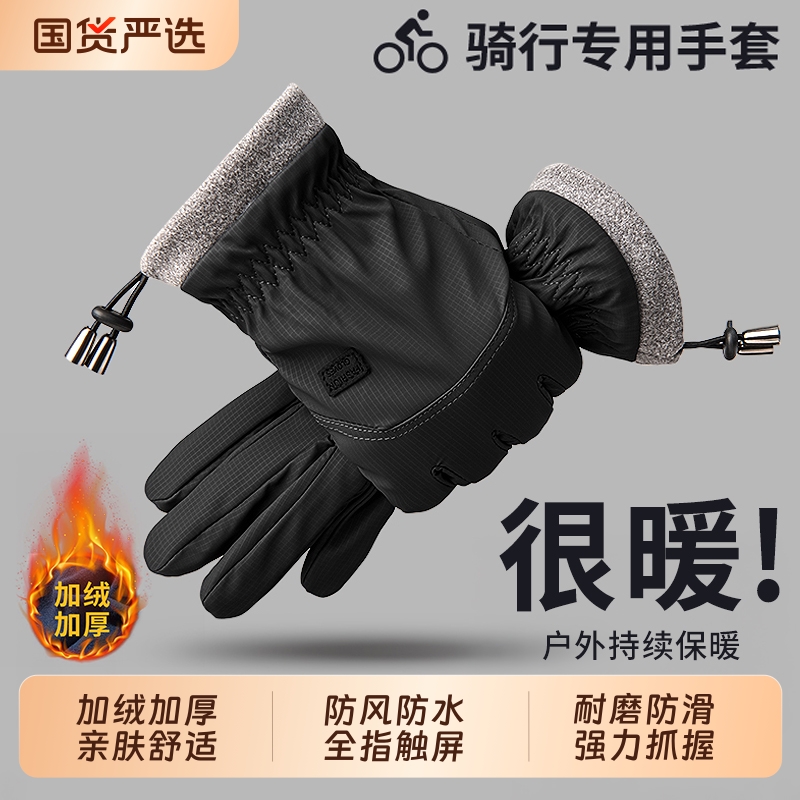 冬季骑行手套男加绒加厚摩托车保暖触屏防寒防风御寒棉手套女骑车