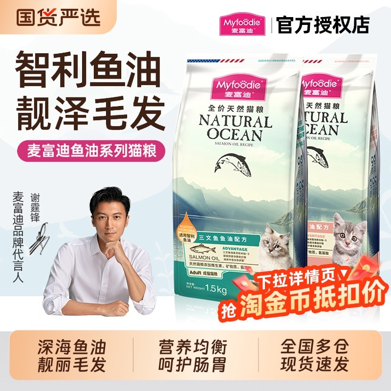 麦富迪猫粮三文鱼油磷虾全价成幼猫蓝猫布偶金渐层通用营养猫主粮