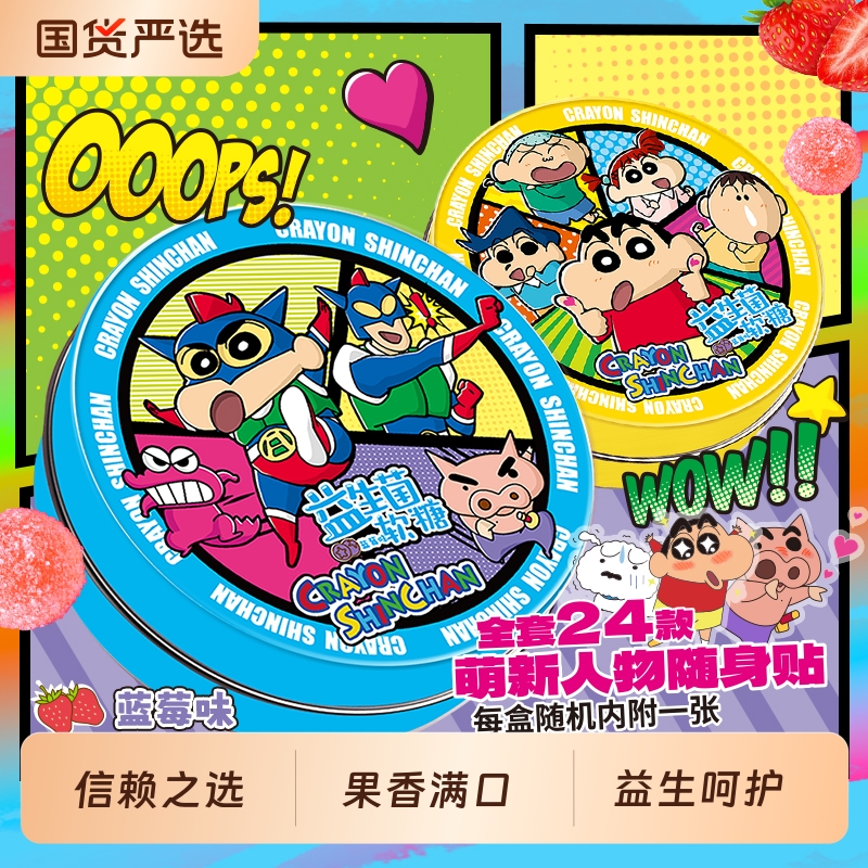 TALA'S蜡笔小新益生菌软糖草莓味蓝莓味儿童零食糖果赠送随身贴