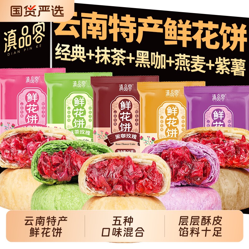 农科院鲜花饼云南特产100枚玫瑰花饼糕点心礼盒团购批发经典散装