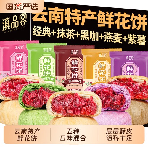 农科院鲜花饼云南特产100枚玫瑰花饼糕点心礼盒团购批发经典散装