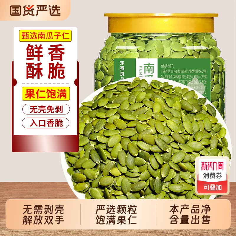 生南瓜子仁罐装500g原味即食南瓜籽仁炒货干果烘焙坚果零食大颗粒