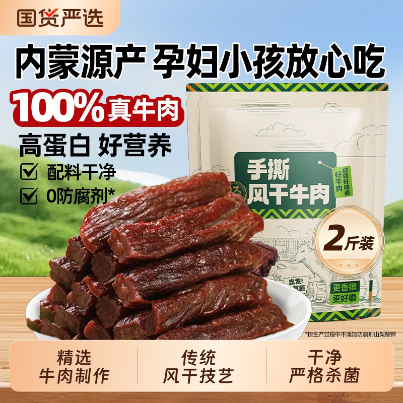 孕妇手撕内蒙古特产牛肉干风干健康即食零食高蛋白解馋干牛肉原味