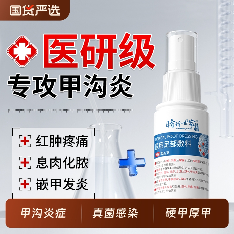 甲沟炎抑菌敷料特效|162人收藏