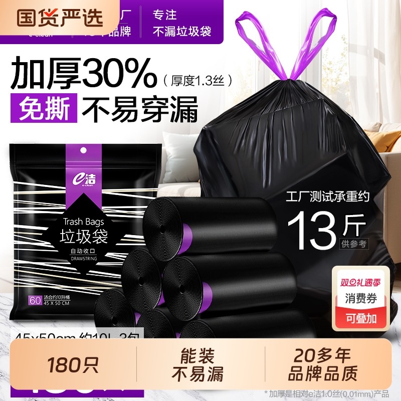 e洁加厚家用垃圾袋一次性手提式厨房抽绳自动黑色塑料袋大号免撕
