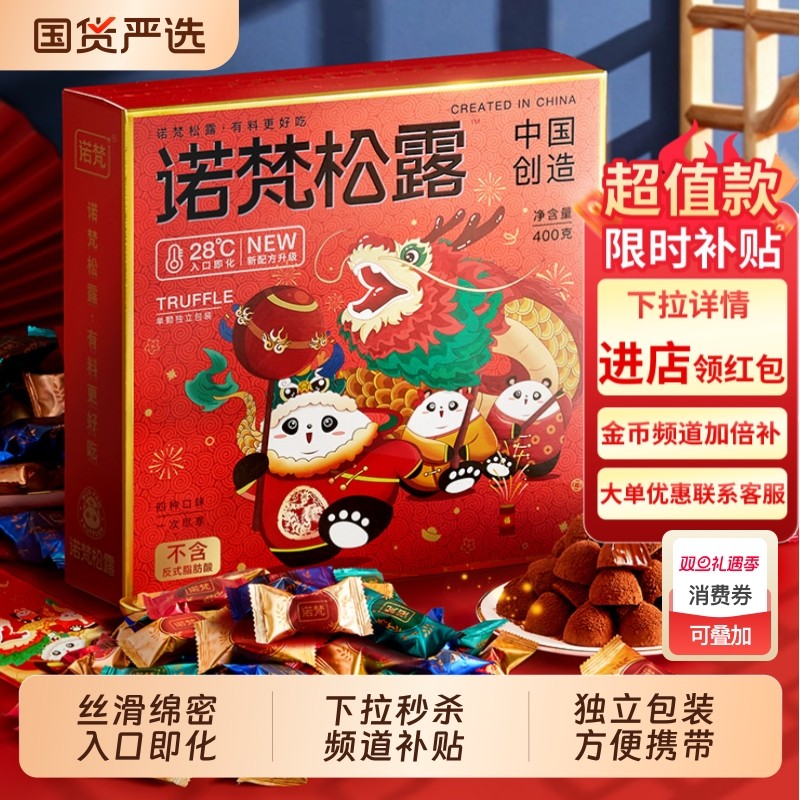 诺梵松露巧克力糖果礼盒礼物代可可脂（代可可脂）