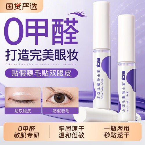 双眼皮胶水