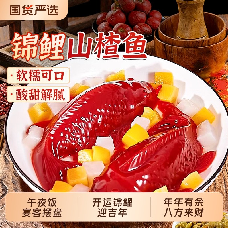锦鲤山楂鱼无添加山楂糕鱼形年年有余除夕春节年夜饭摆盘果脯零食,零食/坚果/特产,山楂类制品,淘宝优惠券,粉丝福利购,淘宝优惠卷