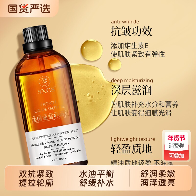 葡萄籽按摩精油全身提拉紧致抵御初老按摩疏通经络刮痧排毒开背