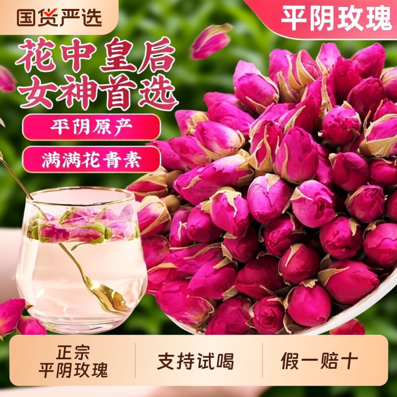 玫瑰花茶平阴干花泡茶干玫瑰花瓣食用重瓣玖瑰正品茶包官方旗舰店