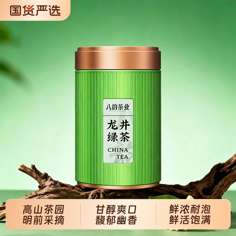 八韵四大绿茶碧螺春龙井茶毛尖茶云雾绿茶明前采摘特级新春茶罐装