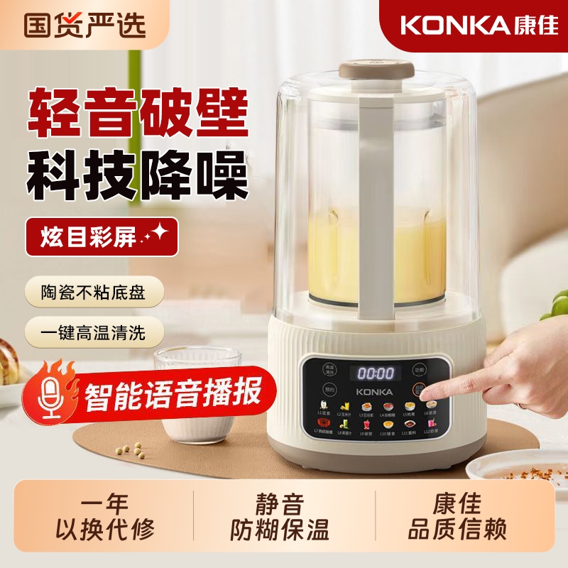 康佳多功能豆浆机轻音免虑榨汁机家用破壁机免洗全自动加热料理机