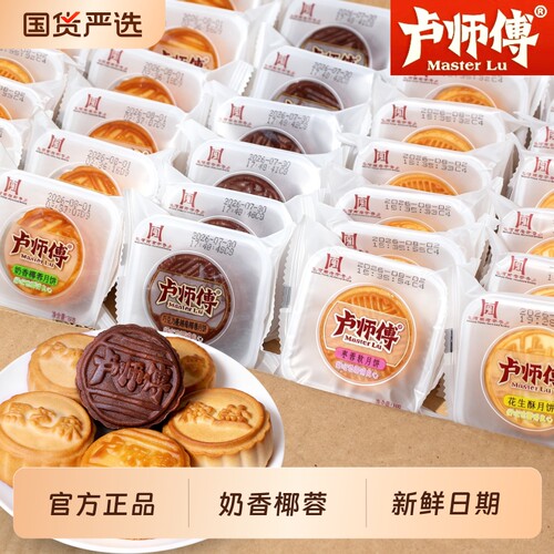 河南卢师傅椰蓉月饼巧克力蔓越莓散装老五仁花生酥中秋节糕点小吃