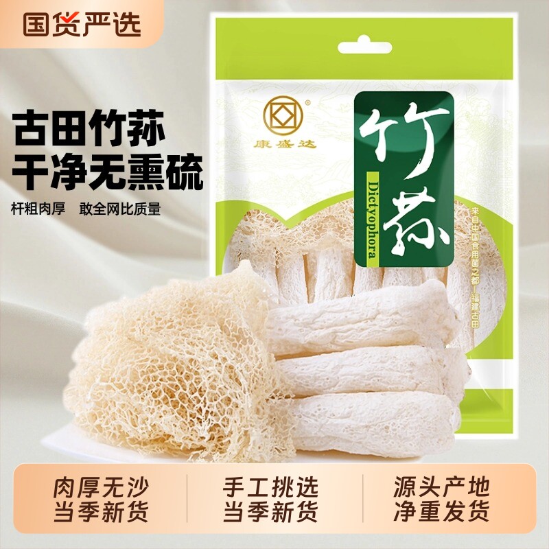 【赵露思同款】古田长裙竹荪干货特产无硫农家菌菇竹笙煲汤火锅