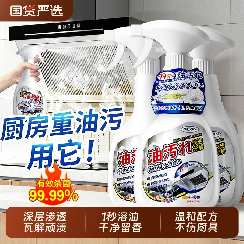 油污净厨房抽油烟机强力清洁剂去除重油清洗剂泡沫型神器去油去污,洗护清洁剂/卫生巾/纸/香薰,油污清洁剂,淘宝优惠券,粉丝福利购,淘宝优惠卷
