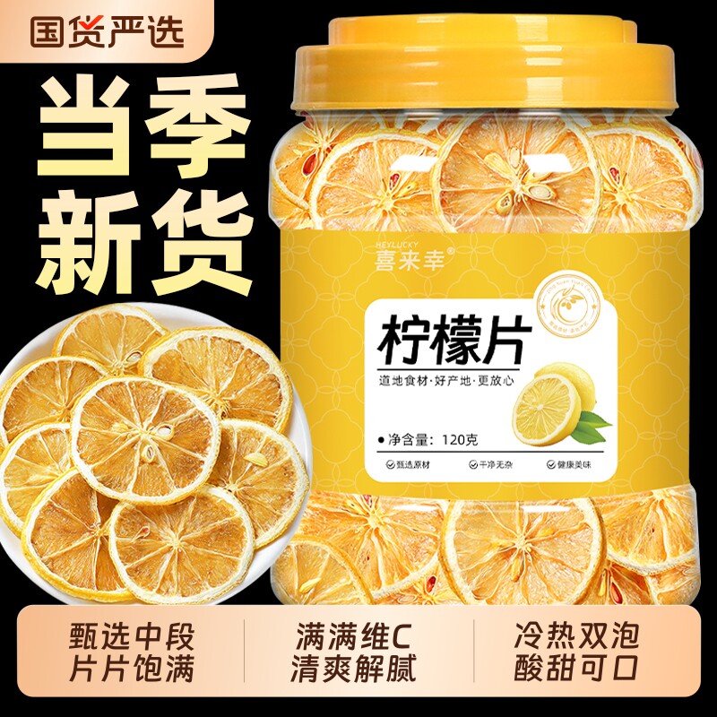 柠檬片水果茶冷泡茶柠檬干片泡水喝蛋糕装饰花茶蜂蜜新鲜蒲公英