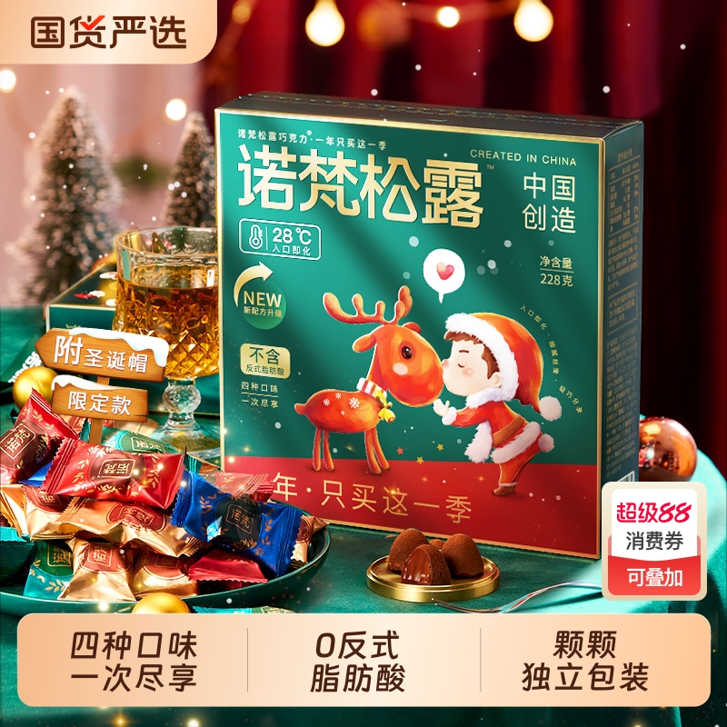 诺梵松露巧克力散装糖果零食大礼包万圣节礼物（代可可脂）