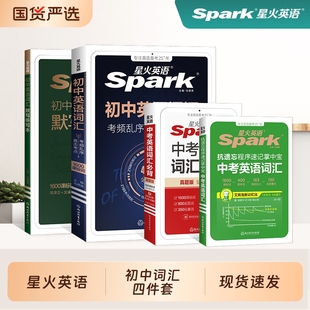 抗遗忘手册中考英语词汇书必背2000词初一二三中考单词口袋书七八九年级高频词汇手册 词汇必背 2026星火英语初中词汇英语 默写本