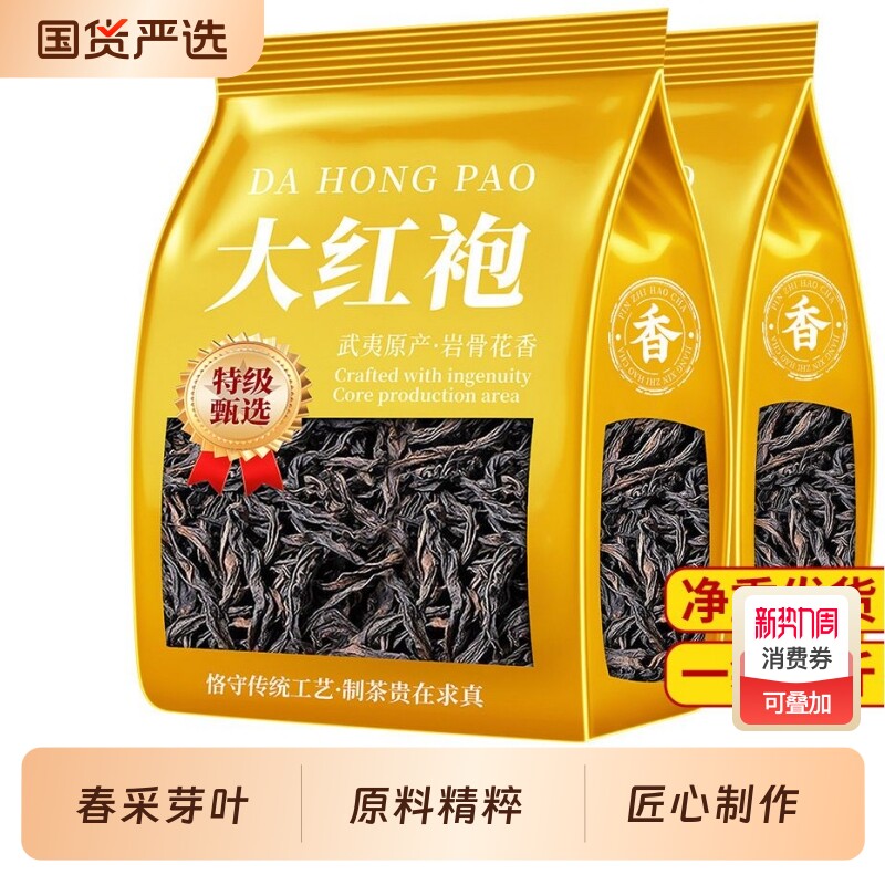 武夷山岩茶肉桂果香红茶大红袍浓香正岩袋装福建乌龙茶茶叶送礼